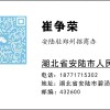崔争荣