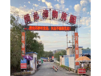 招商公告丨兰州东岗雁儿湾物流园区 隆重招商