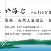 许海岩