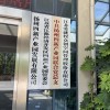 吴健